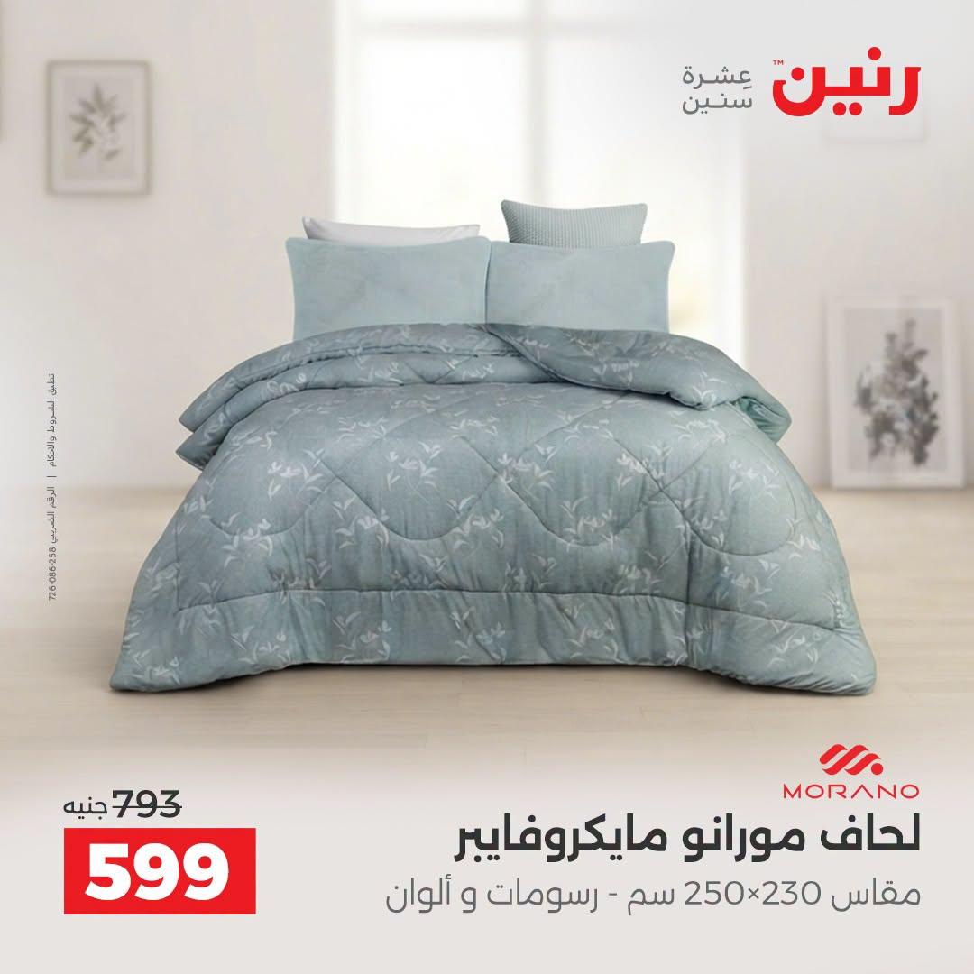 عروض رنين صفحة 24