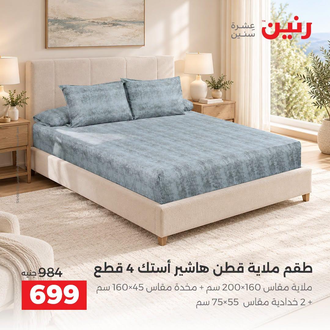 عروض رنين صفحة 26