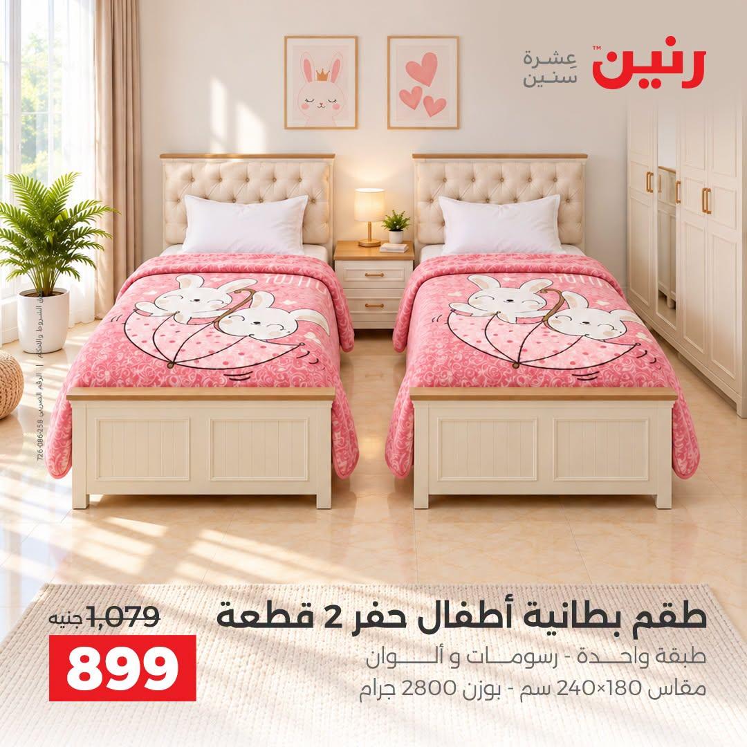 عروض رنين صفحة 29