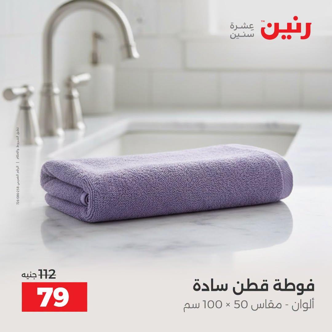 عروض رنين صفحة 3