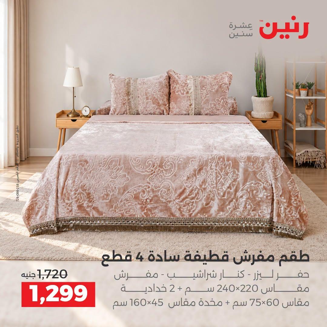 عروض رنين صفحة 31