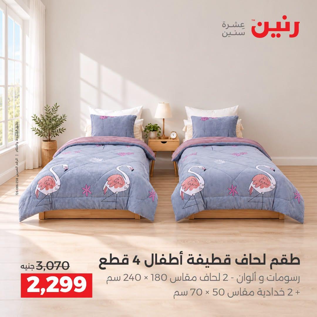 عروض رنين صفحة 33