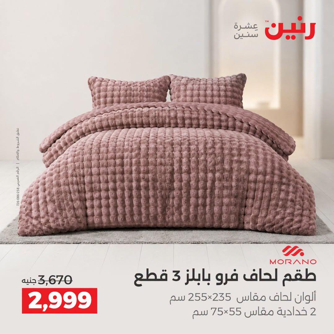 عروض رنين صفحة 34