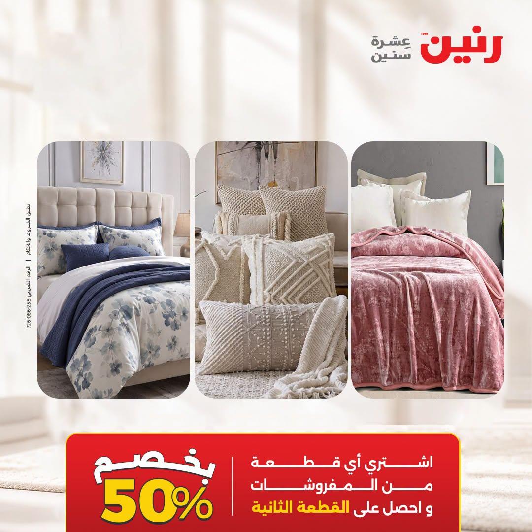 عروض رنين صفحة 36