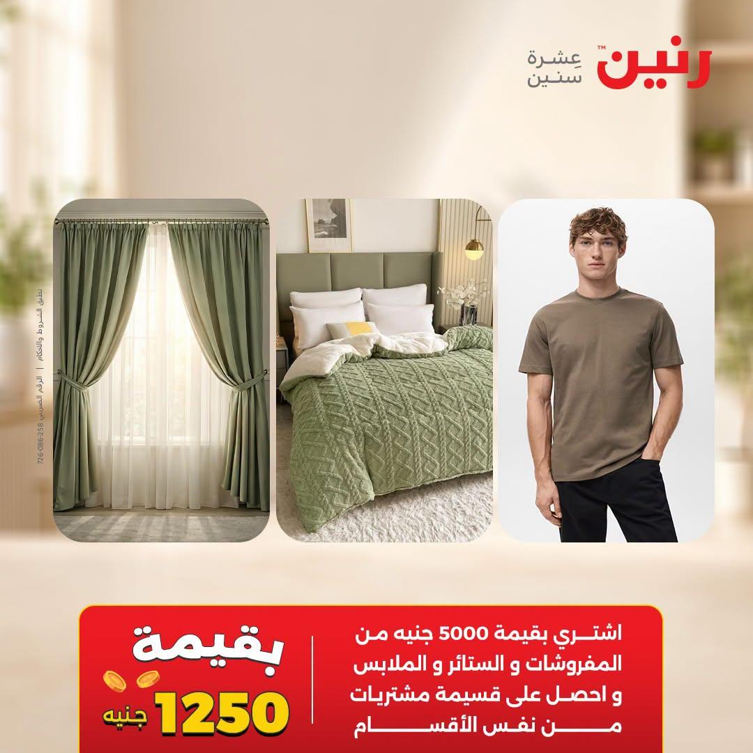 عروض رنين صفحة 37