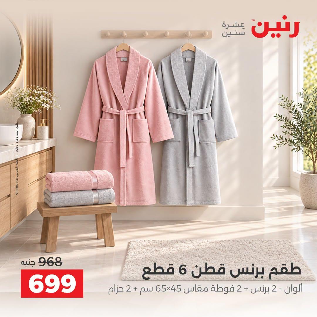 عروض رنين صفحة 6