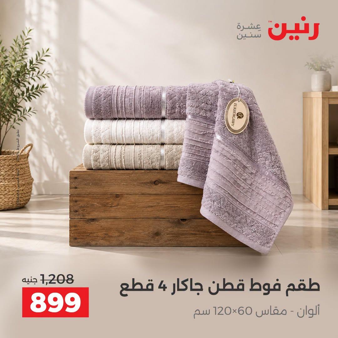 عروض رنين صفحة 7