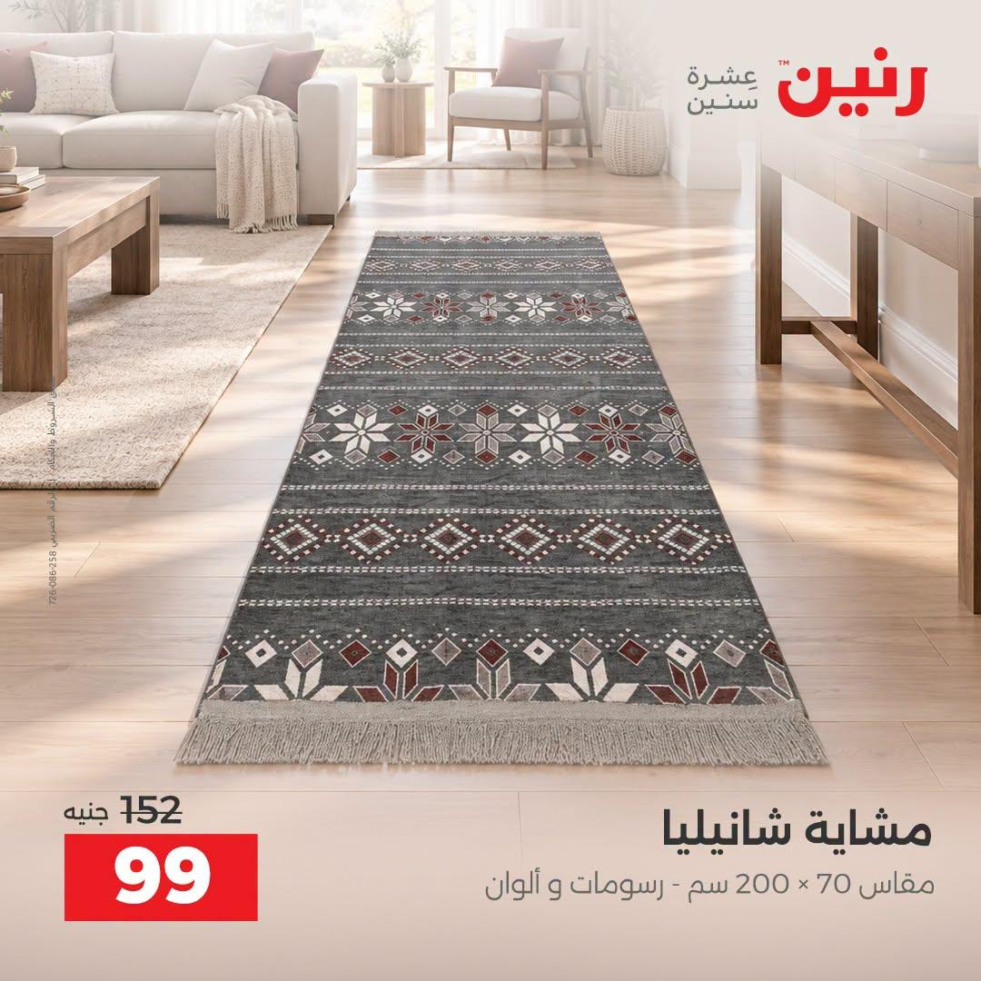 عروض رنين صفحة 8