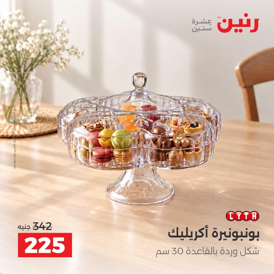 عروض رنين صفحة 11