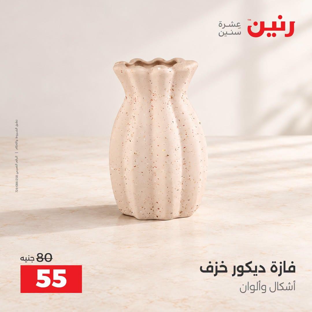 عروض رنين صفحة 17
