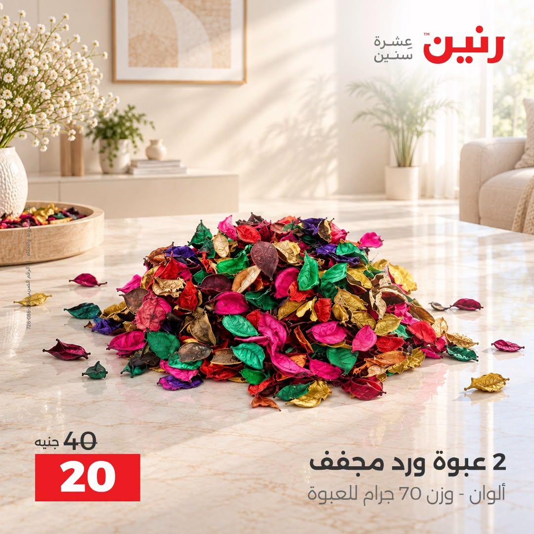 عروض رنين صفحة 18