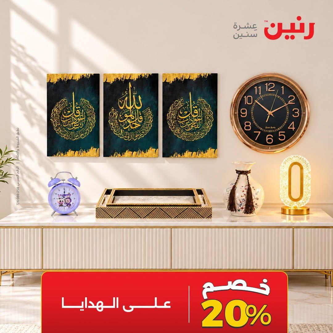 عروض رنين صفحة 2