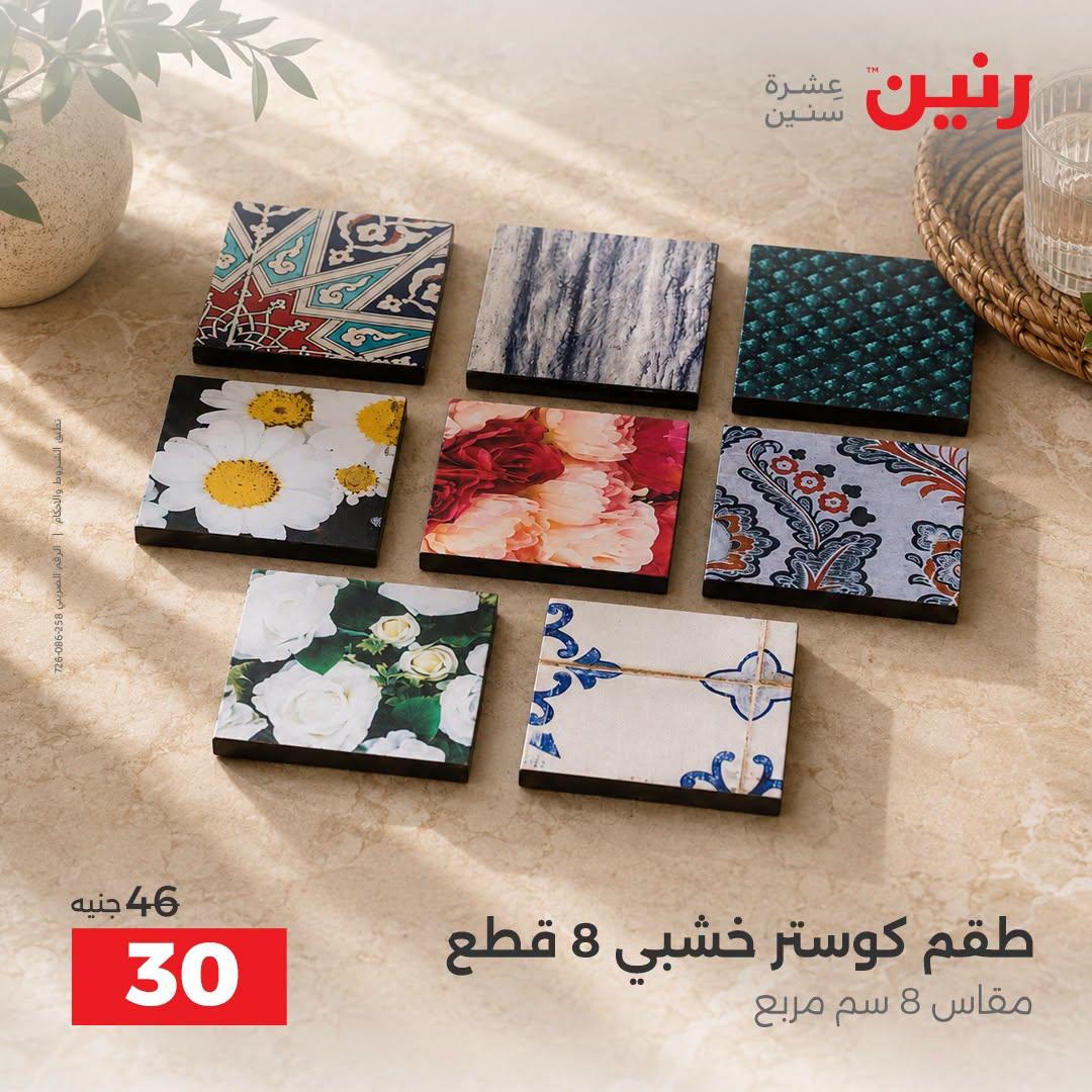 عروض رنين صفحة 20