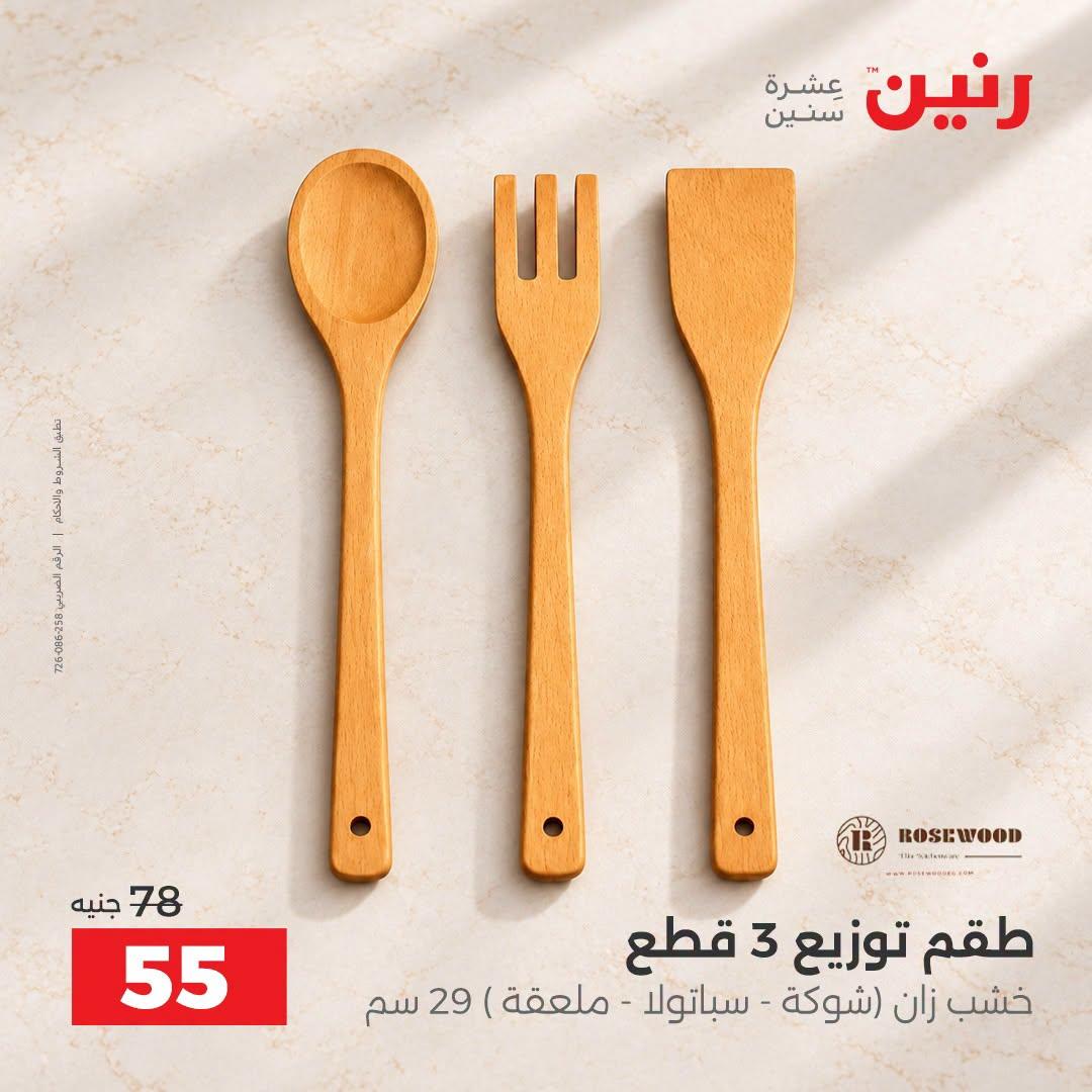عروض رنين صفحة 22