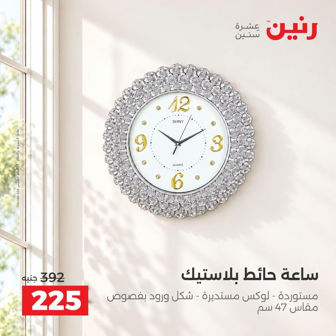 عروض رنين صفحة 27