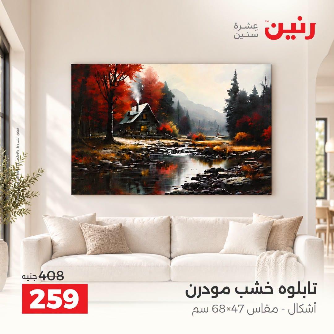 عروض رنين صفحة 32