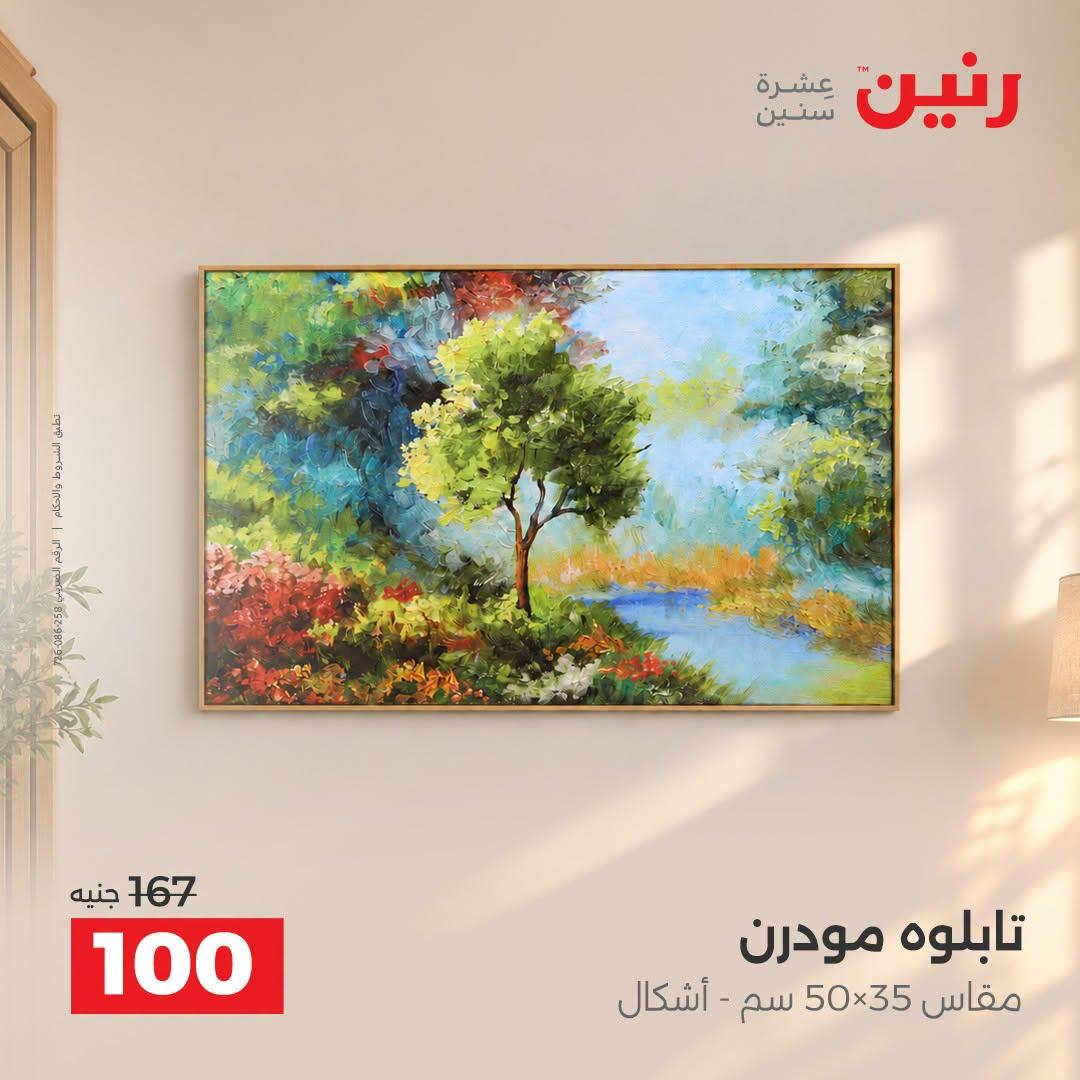 عروض رنين صفحة 33