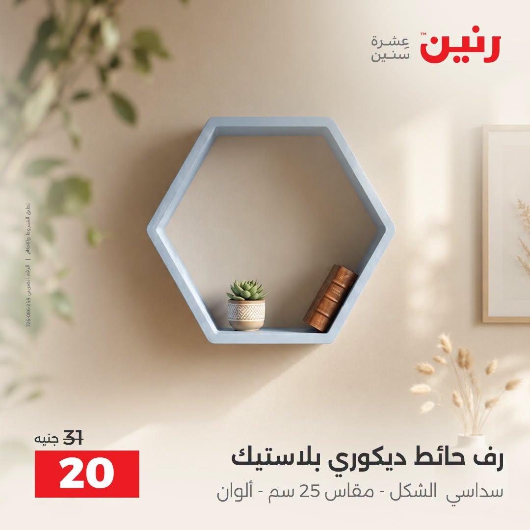 عروض رنين صفحة 8