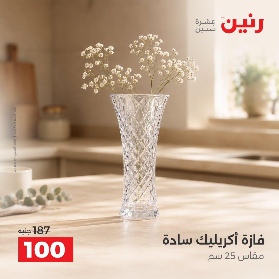 عروض رنين صفحة 9