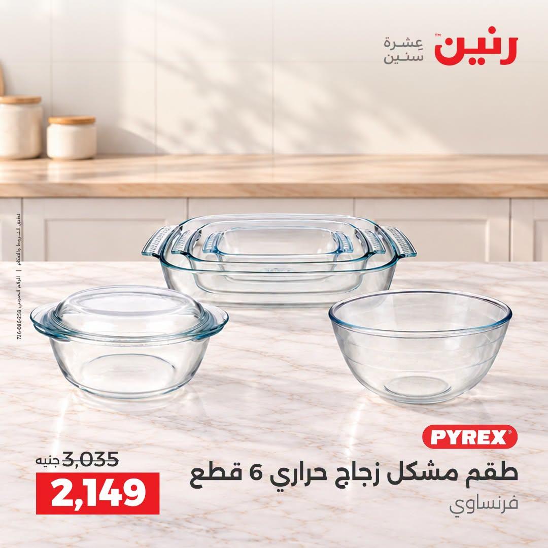 عروض رنين صفحة 14