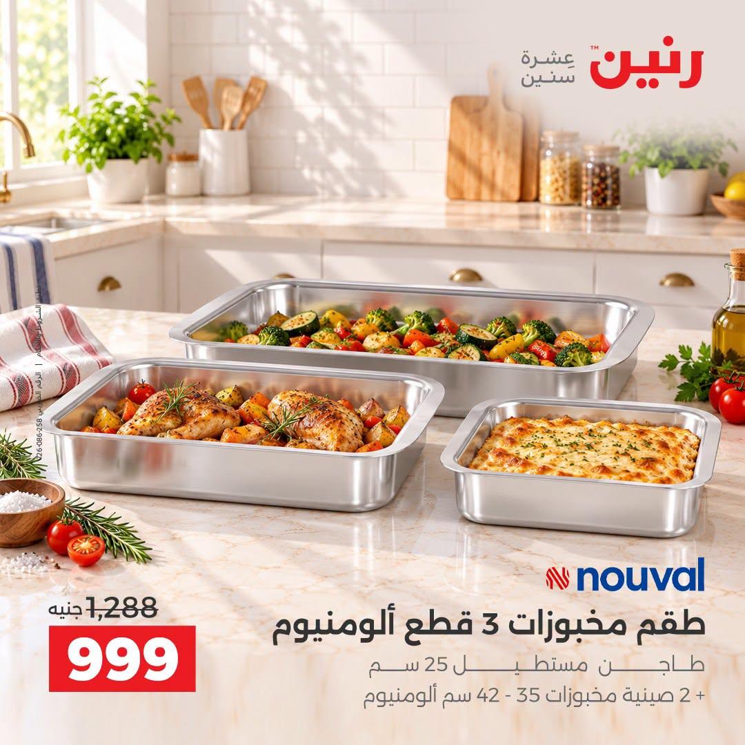 عروض رنين صفحة 15