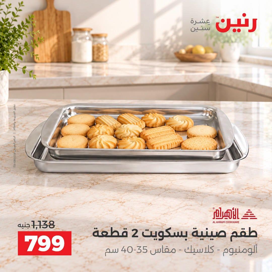 عروض رنين صفحة 18