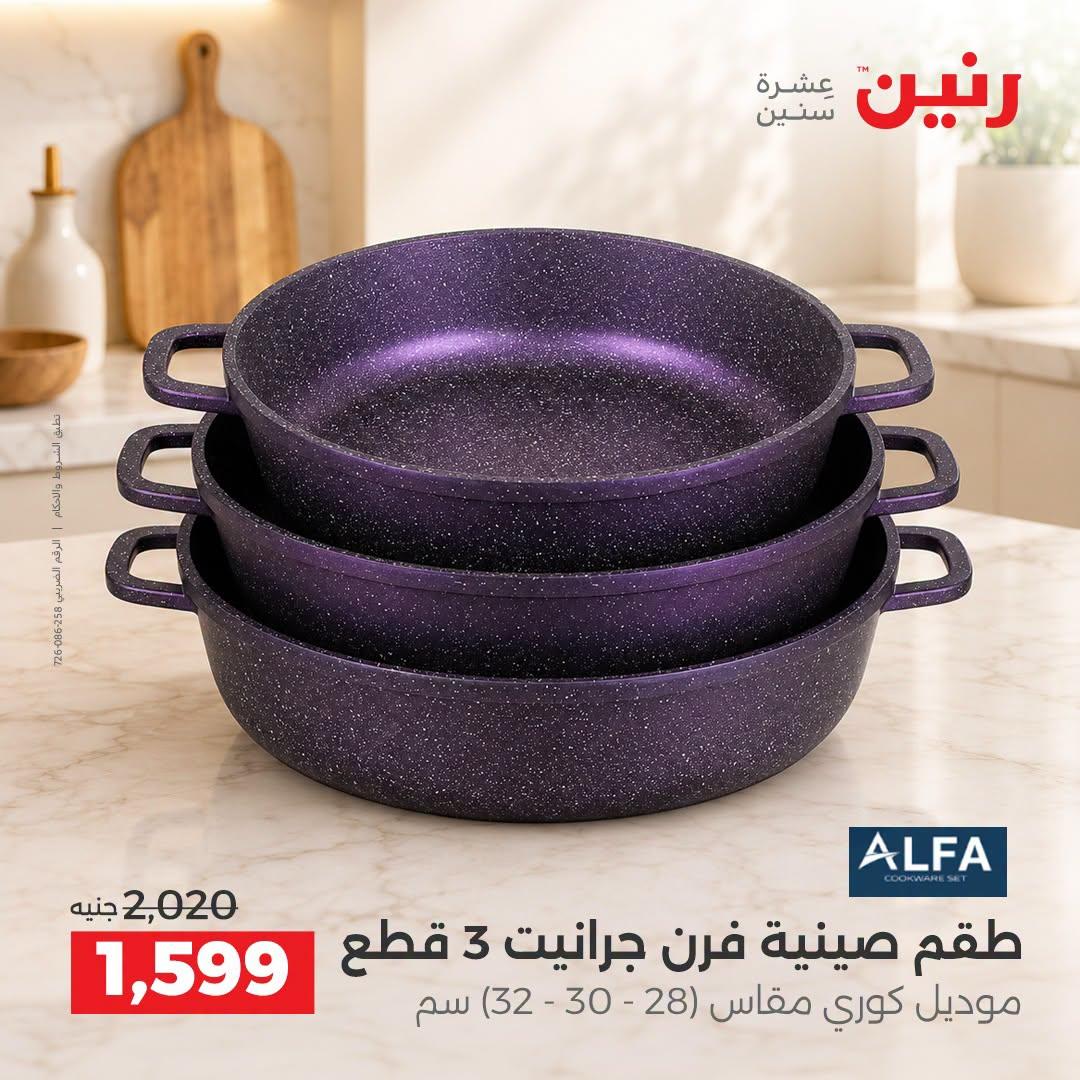 عروض رنين صفحة 20