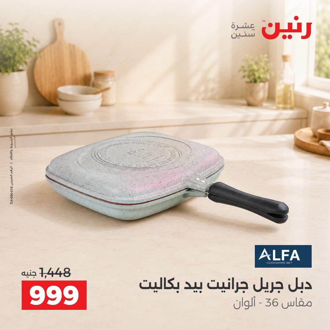 عروض رنين صفحة 21