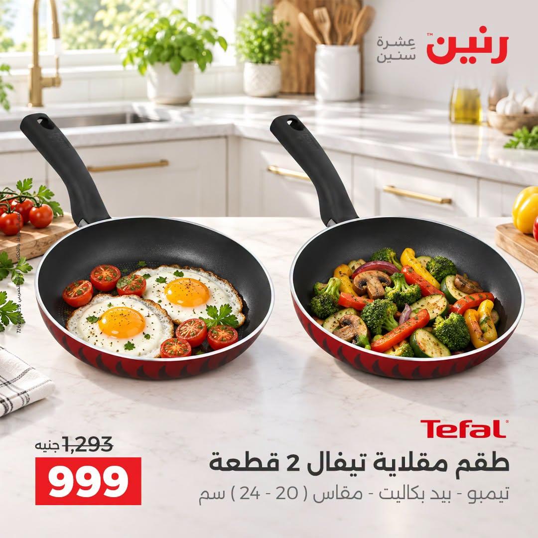 عروض رنين صفحة 22