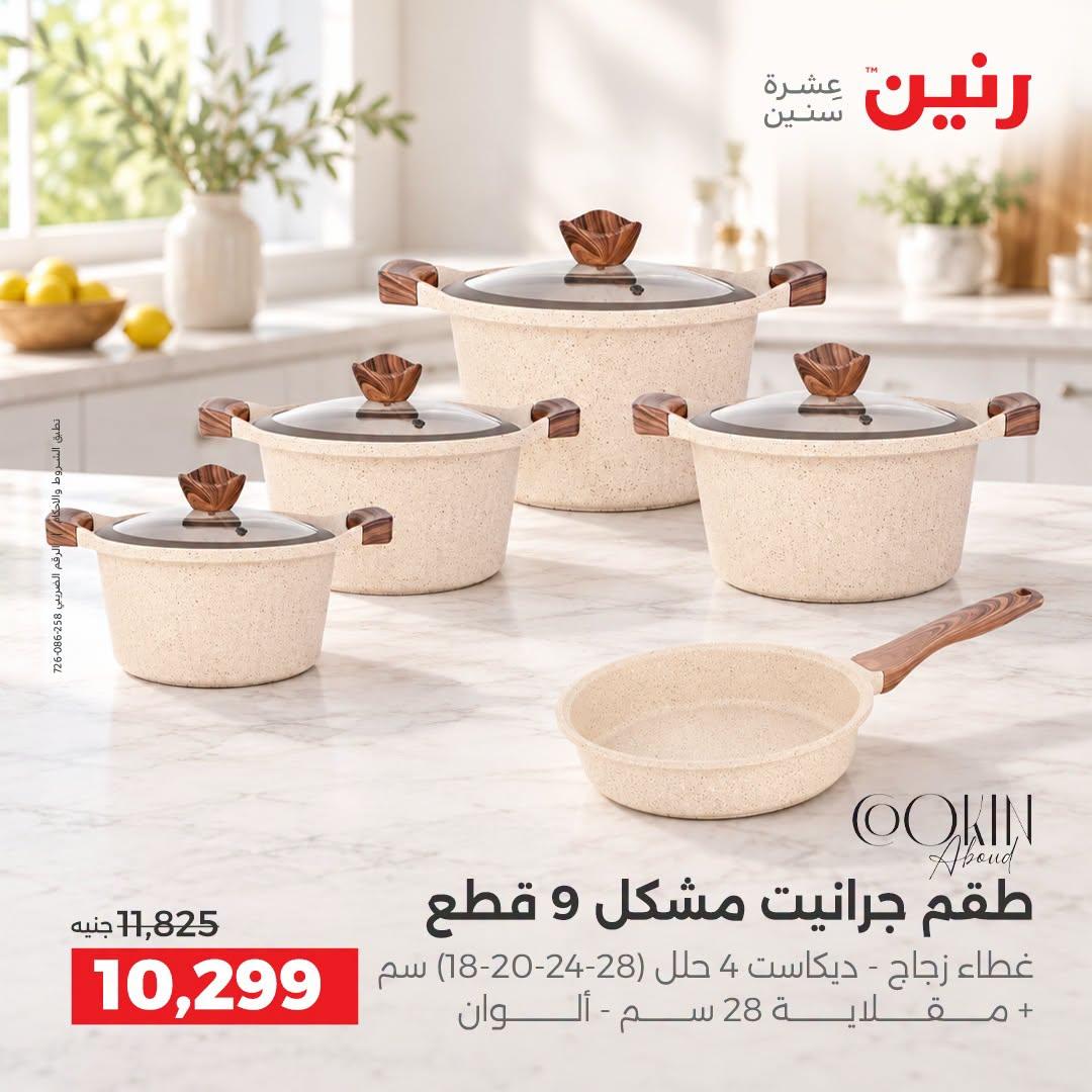 عروض رنين صفحة 23