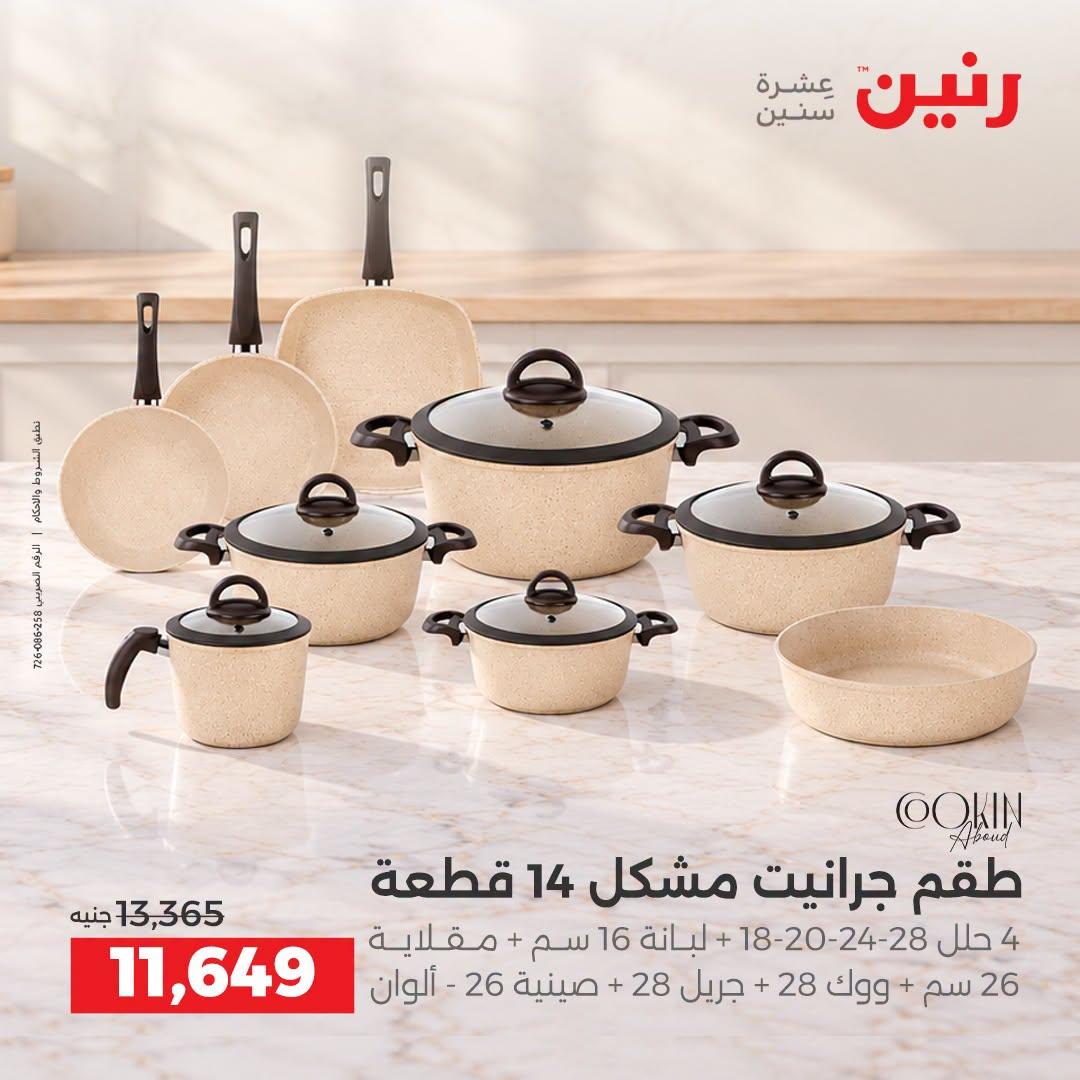 عروض رنين صفحة 26