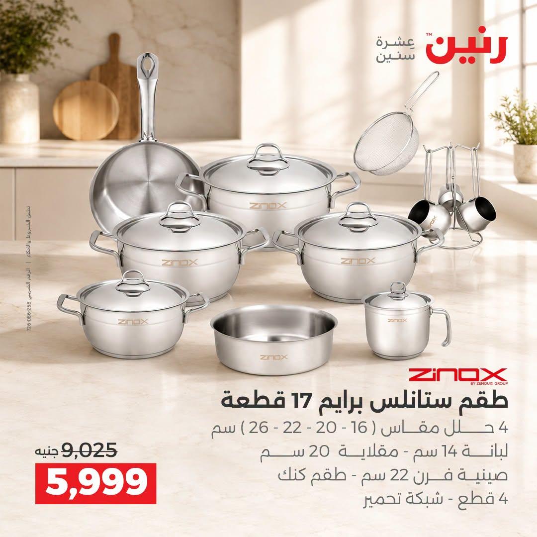 عروض رنين صفحة 28