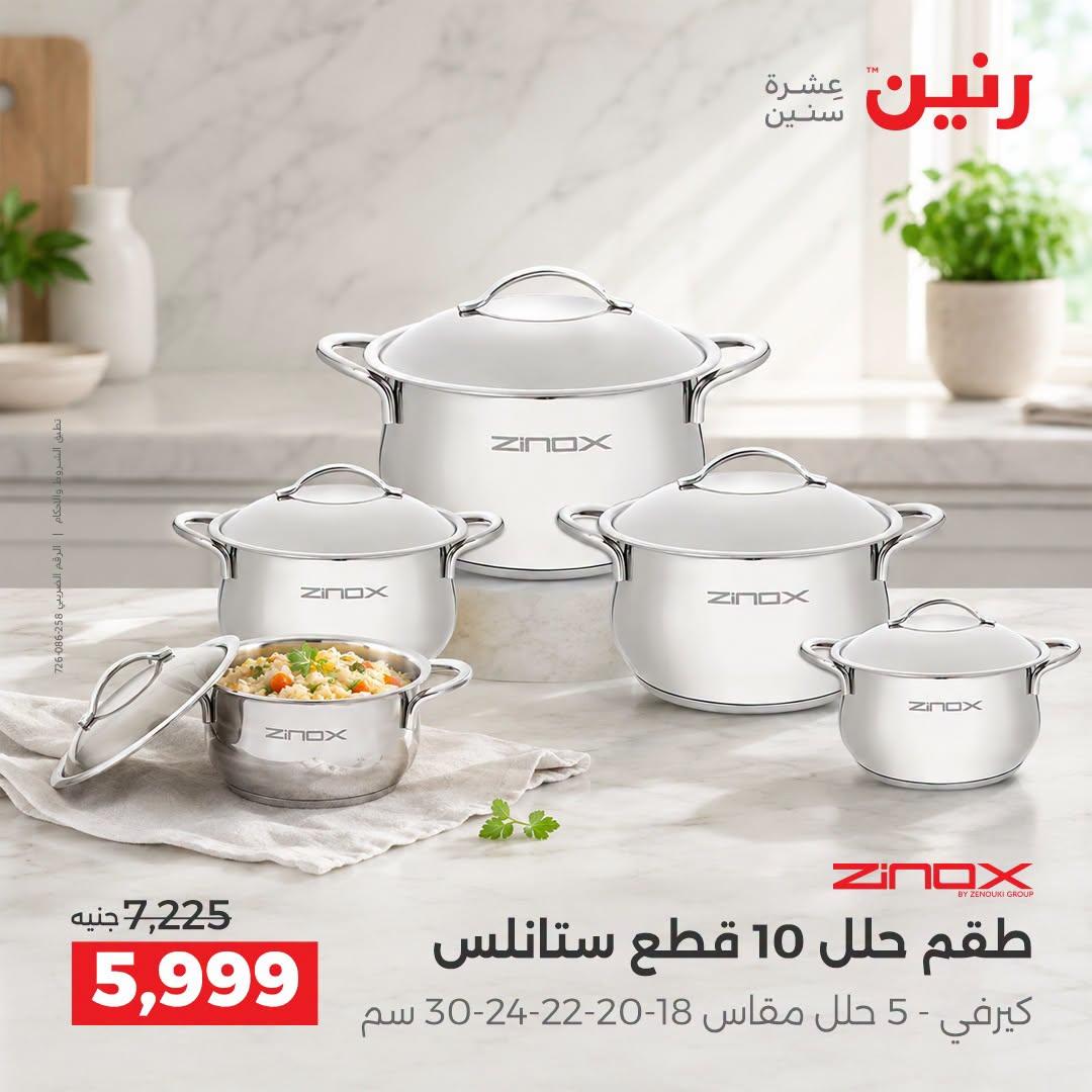 عروض رنين صفحة 29