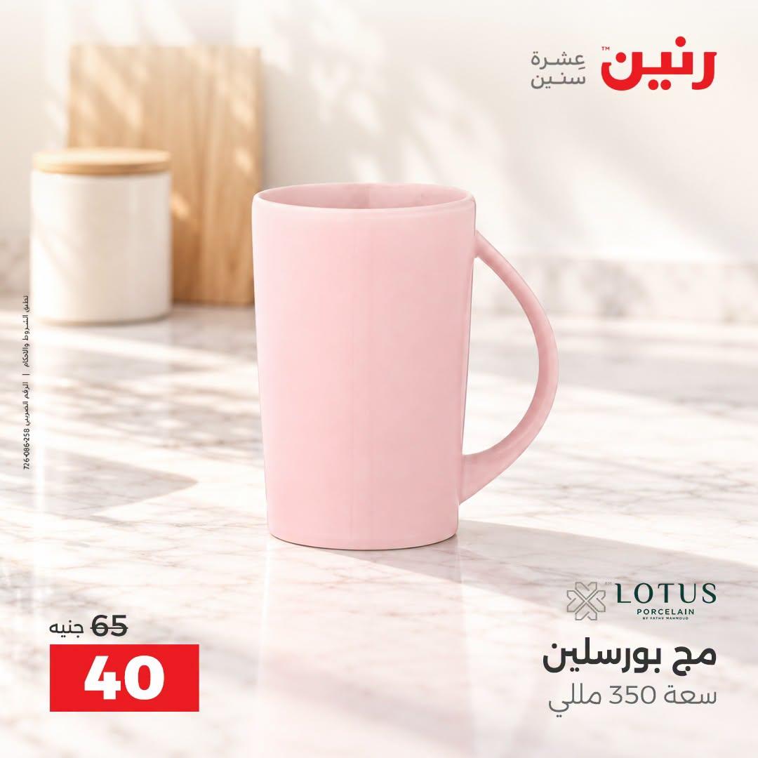 عروض رنين صفحة 3