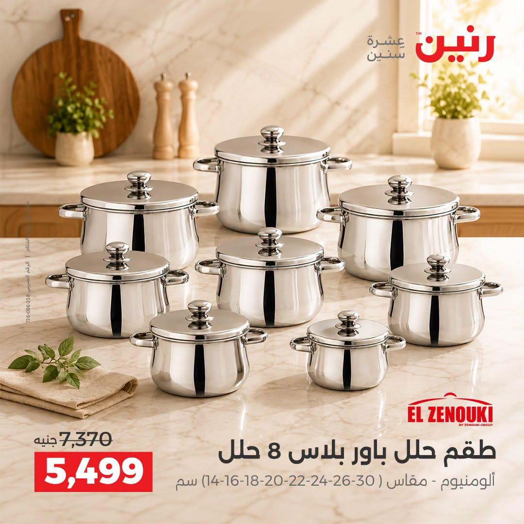 عروض رنين صفحة 31