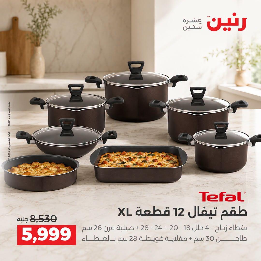 عروض رنين صفحة 32