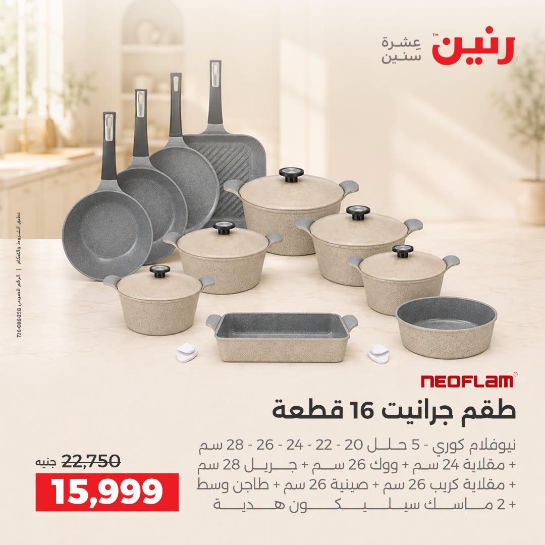 عروض رنين صفحة 35