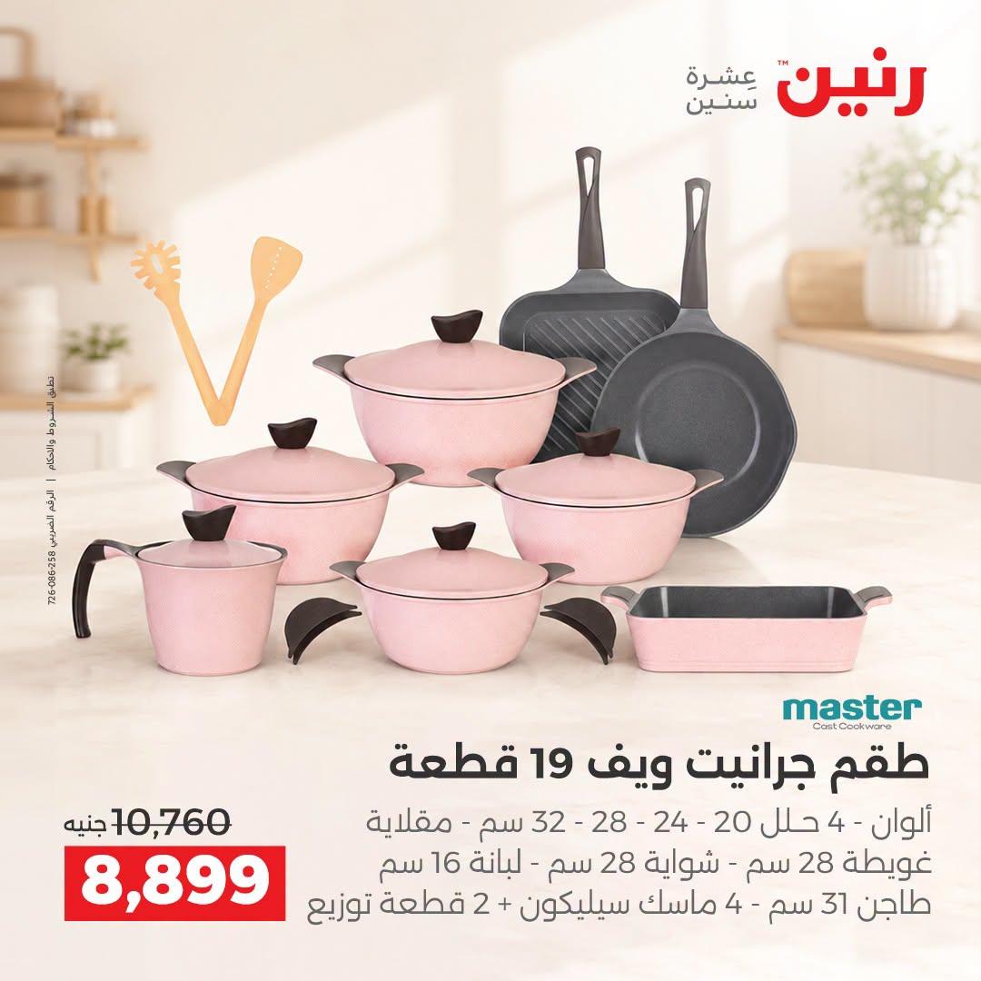 عروض رنين صفحة 38
