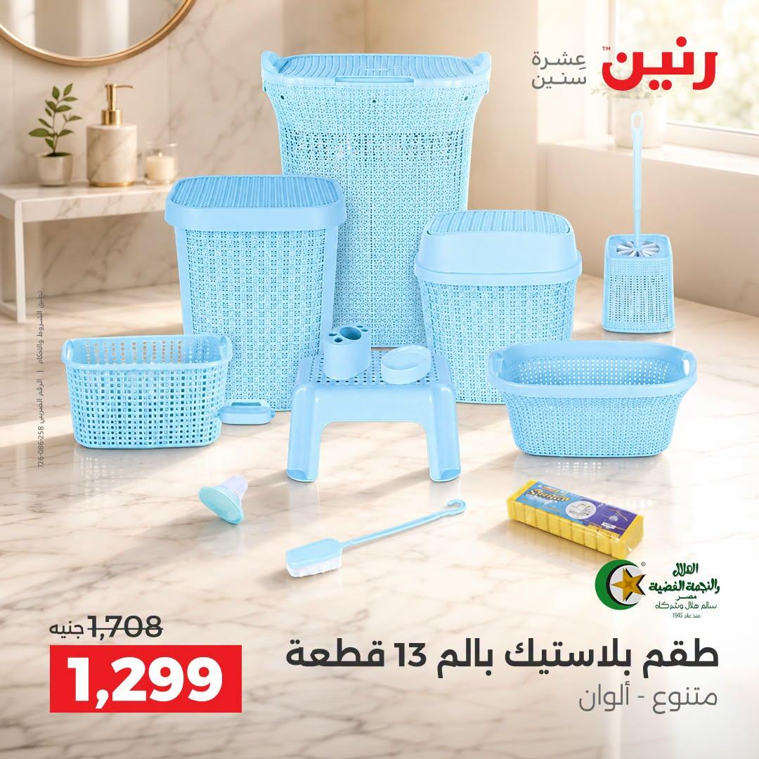 عروض رنين صفحة 4