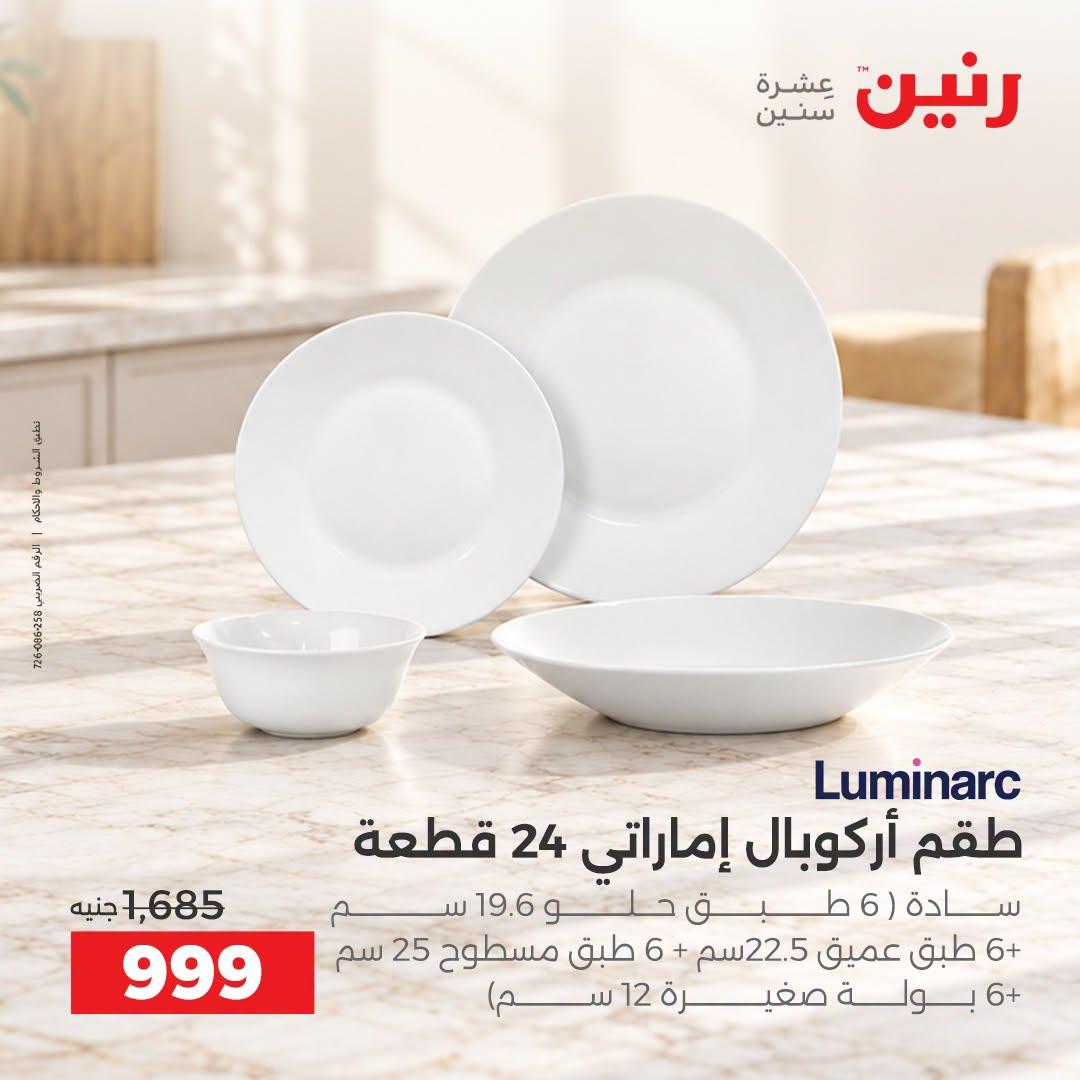 عروض رنين صفحة 42