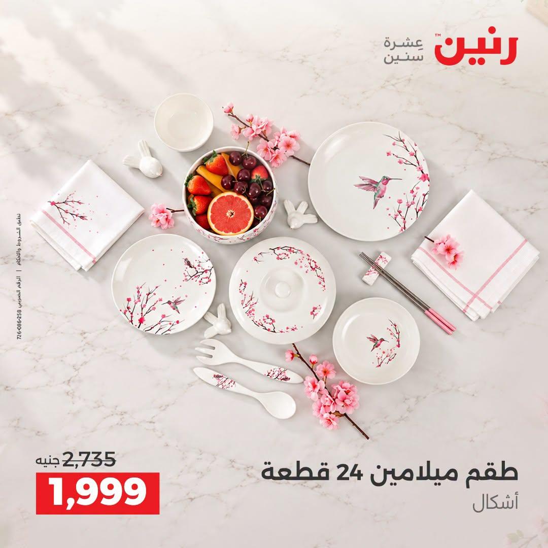 عروض رنين صفحة 6