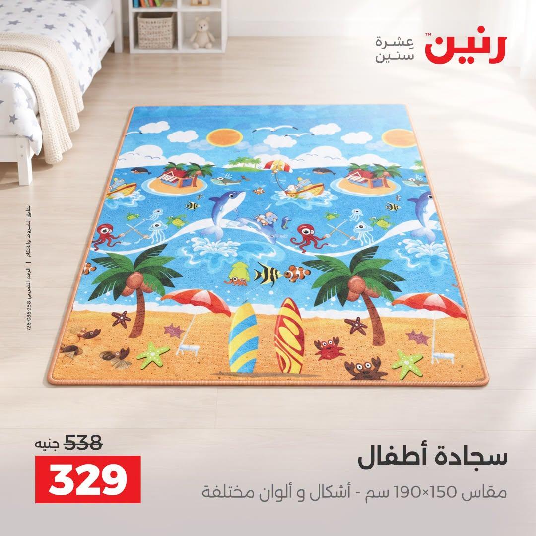 عروض رنين صفحة 15