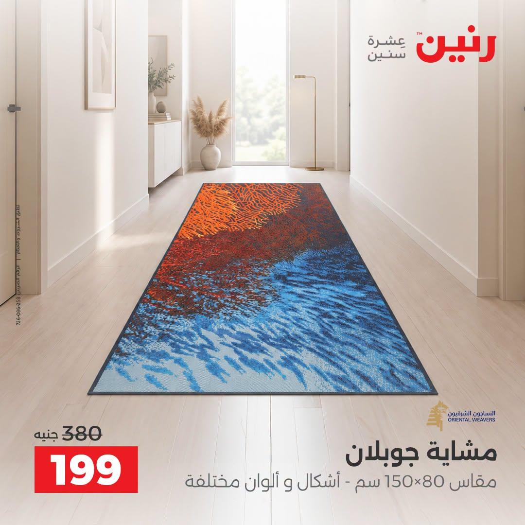 عروض رنين صفحة 16