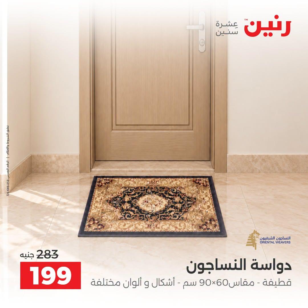 عروض رنين صفحة 17