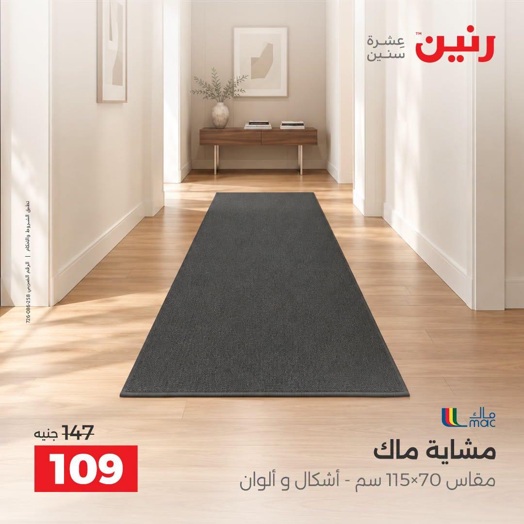 عروض رنين صفحة 19