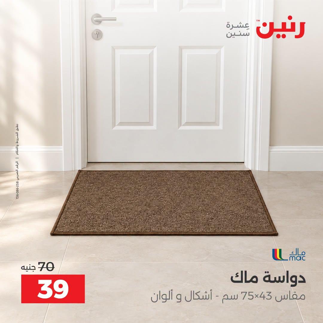 عروض رنين صفحة 20