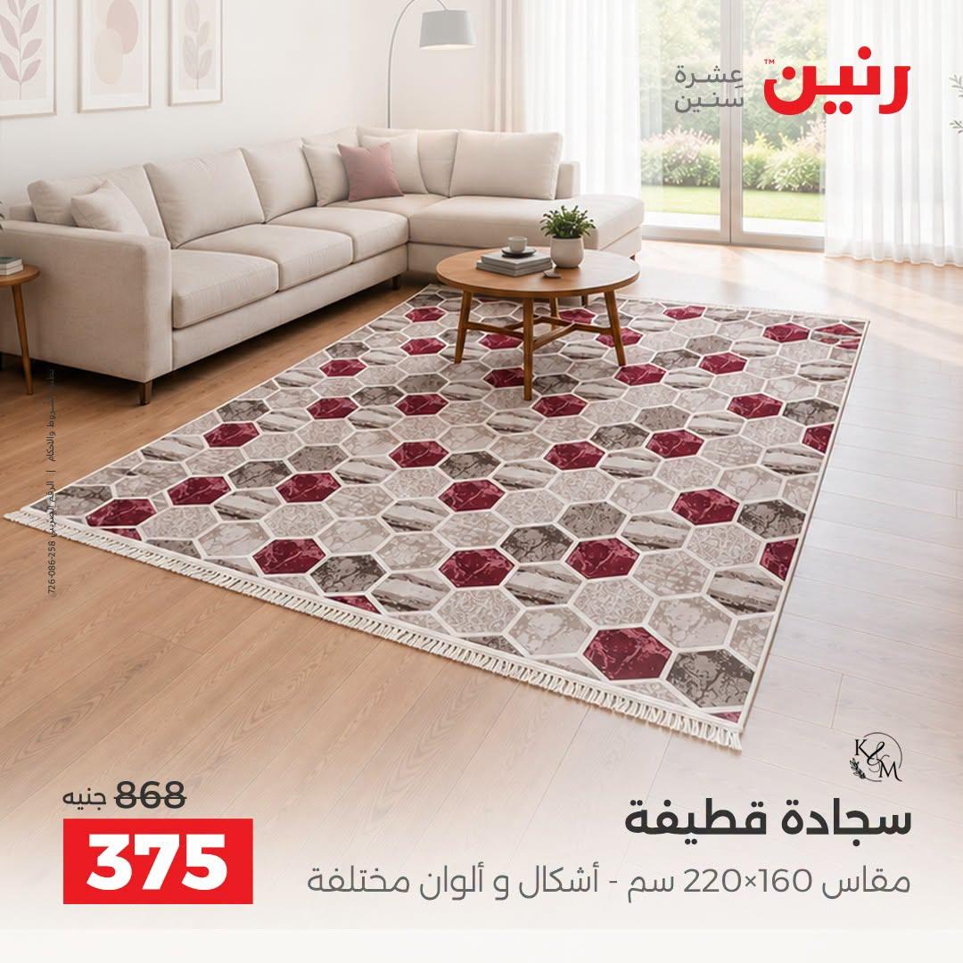 عروض رنين صفحة 21