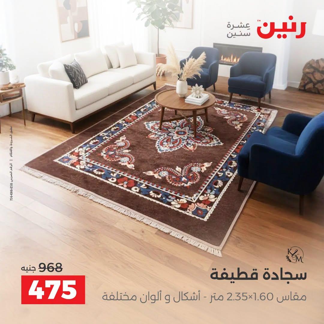 عروض رنين صفحة 22
