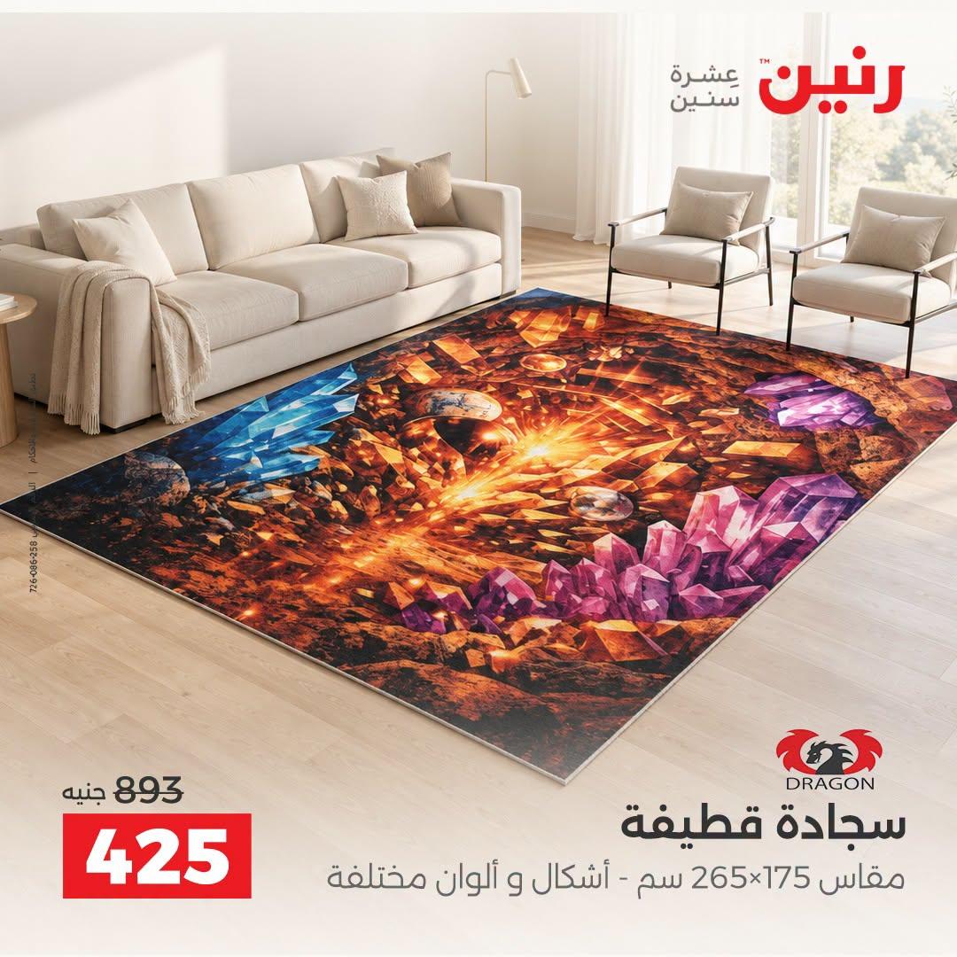 عروض رنين صفحة 23