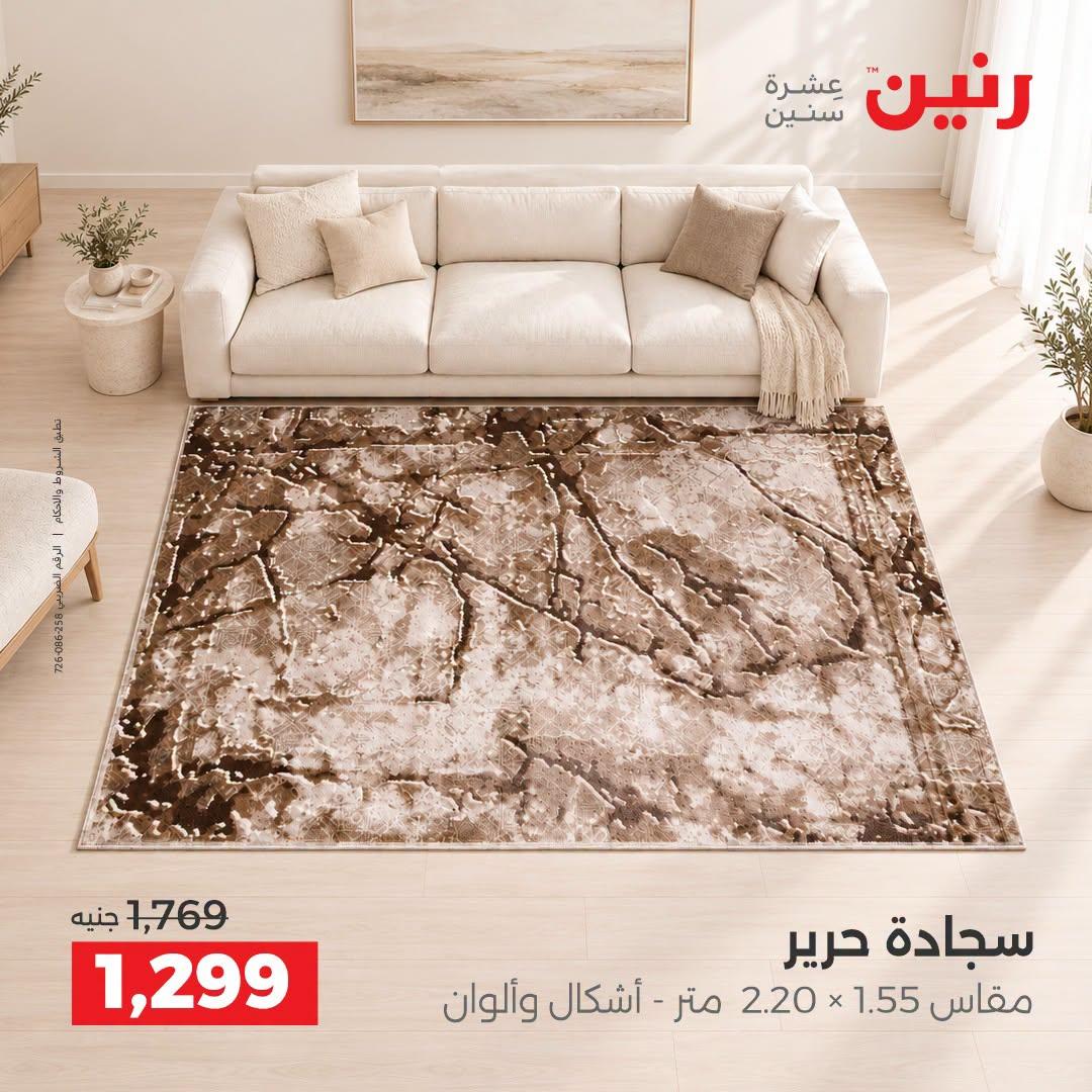 عروض رنين صفحة 25